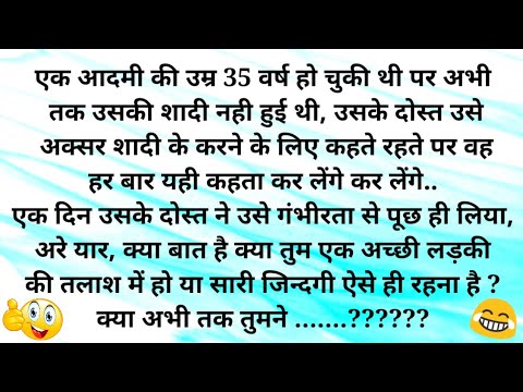 मजेदार देसी चुटकुले | Hindi Jokes | Funny Chutkule | Comedy Joke Videos | Funny Status | जोक्स #1033 Video Download