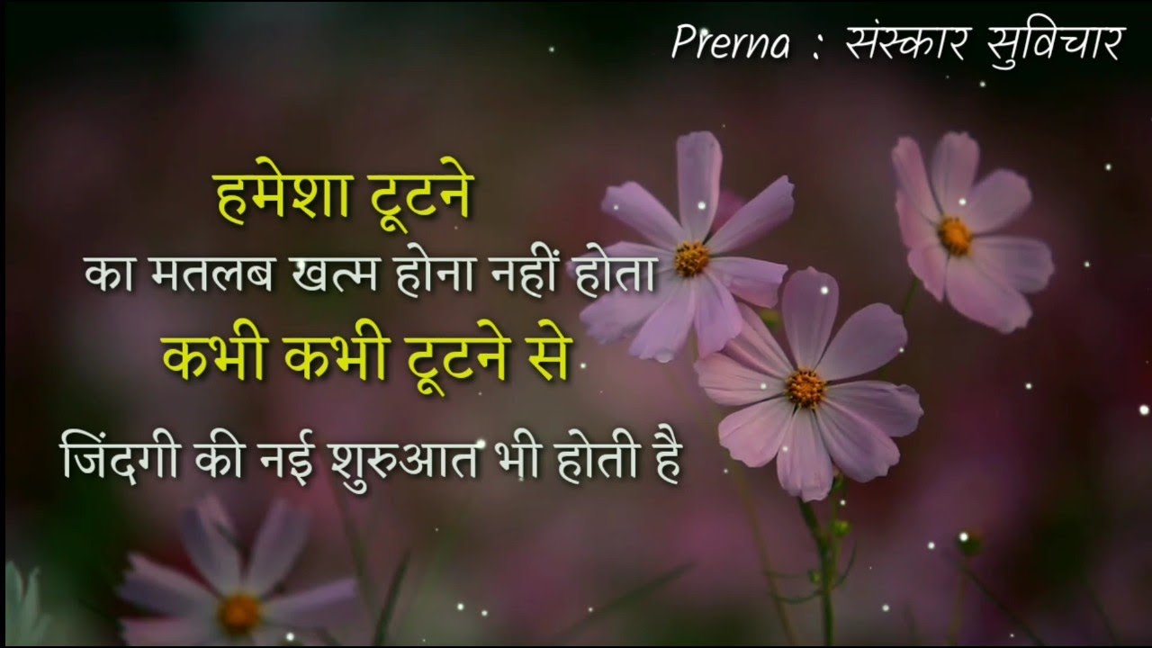 ?Kuch_sacchi_or_acchi_baaten_Status?inspirational & Heart touching Status in Hindi? संस्कार सुविचार Status Video Download